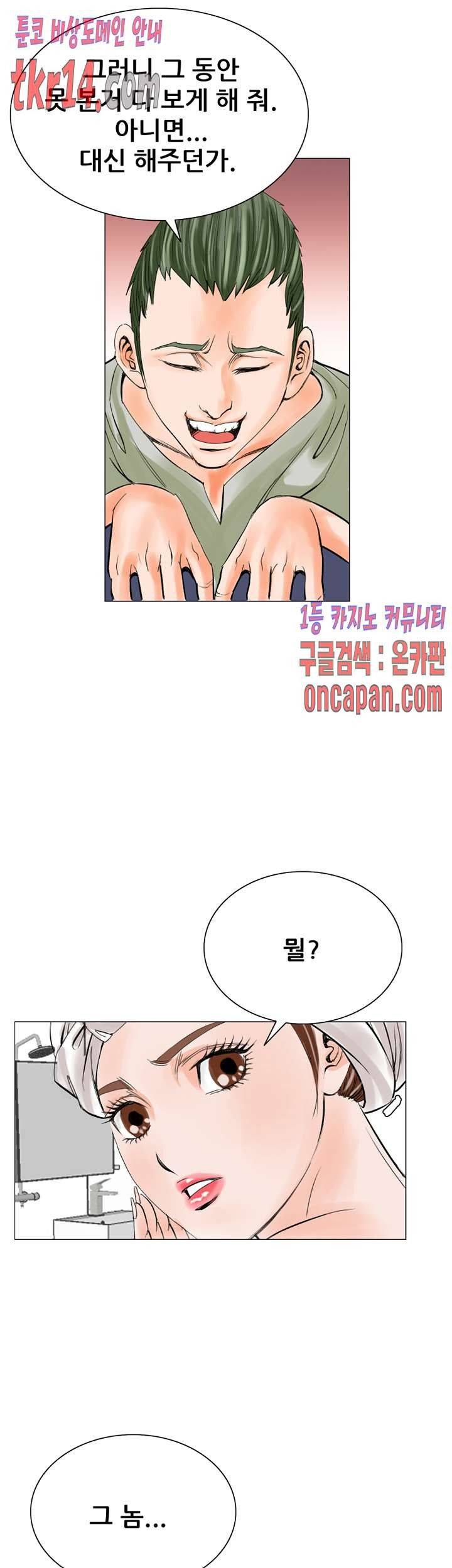 Wild Man Raw - Chapter 14 Page 44