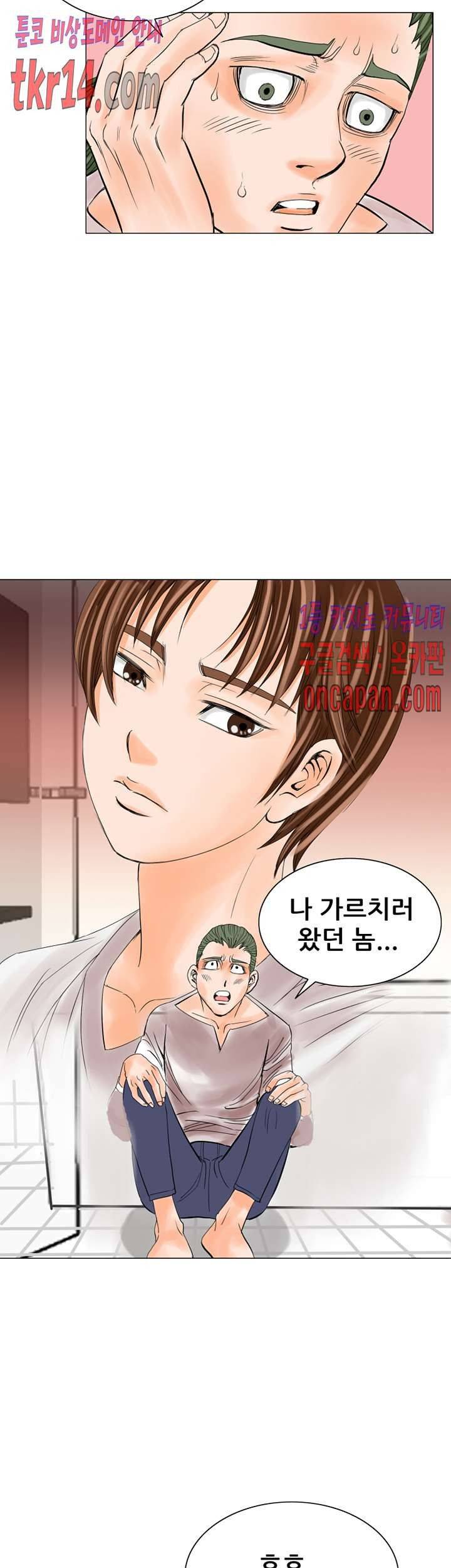 Wild Man Raw - Chapter 14 Page 45