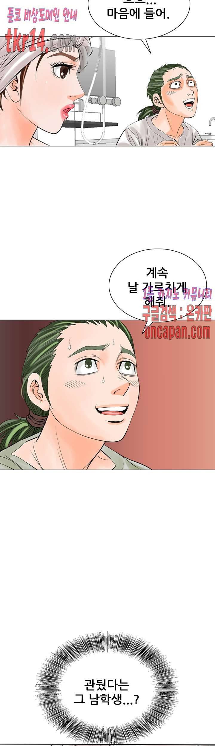 Wild Man Raw - Chapter 14 Page 46