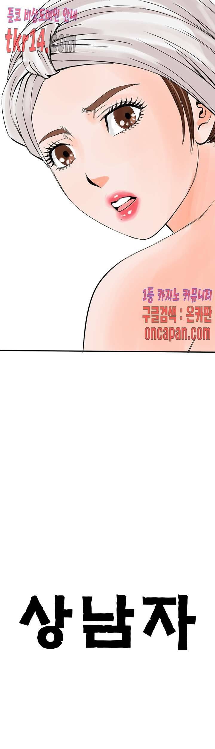 Wild Man Raw - Chapter 14 Page 47