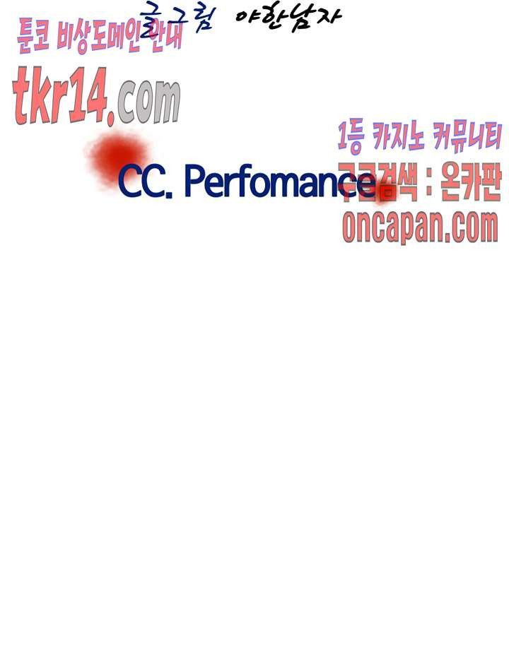 Wild Man Raw - Chapter 14 Page 5