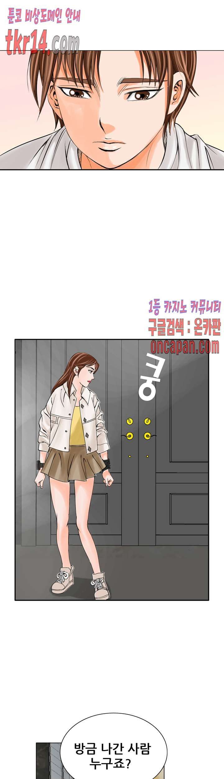 Wild Man Raw - Chapter 14 Page 8