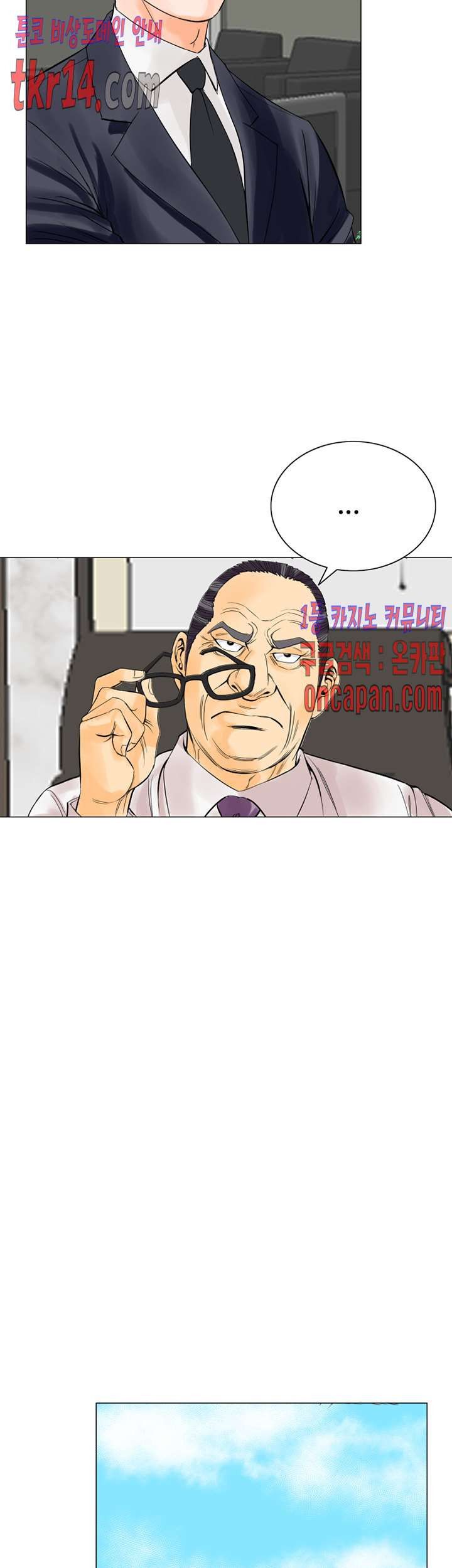 Wild Man Raw - Chapter 15 Page 10