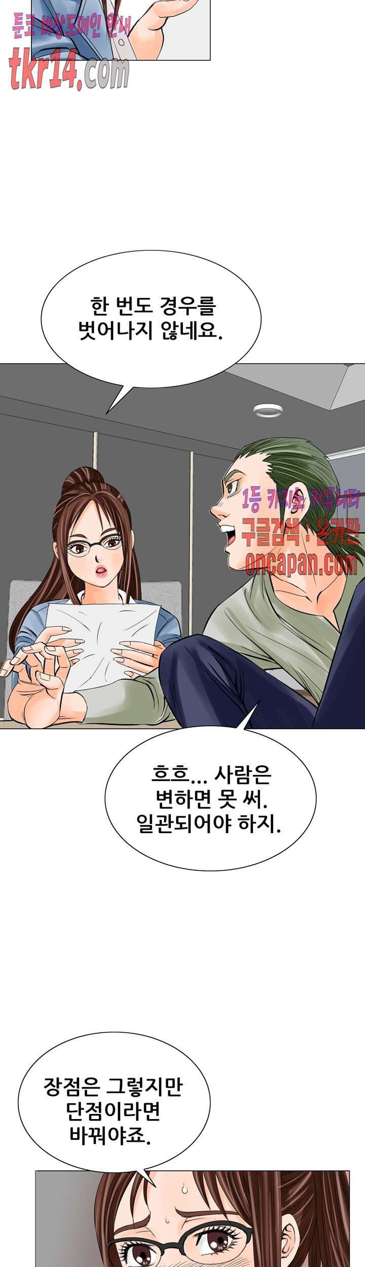 Wild Man Raw - Chapter 15 Page 13