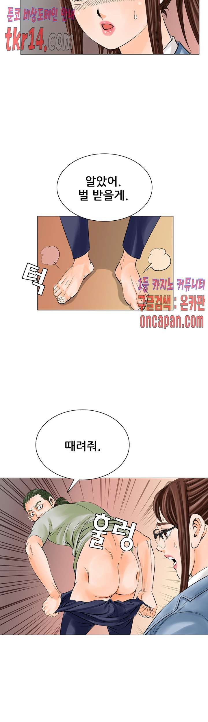 Wild Man Raw - Chapter 15 Page 14