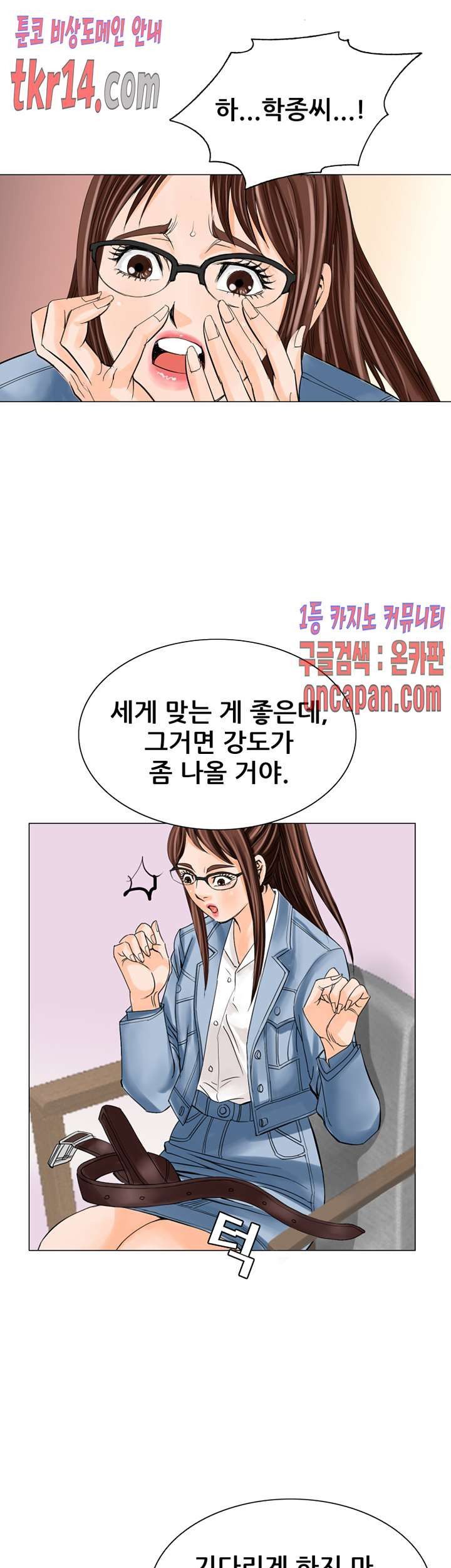 Wild Man Raw - Chapter 15 Page 15