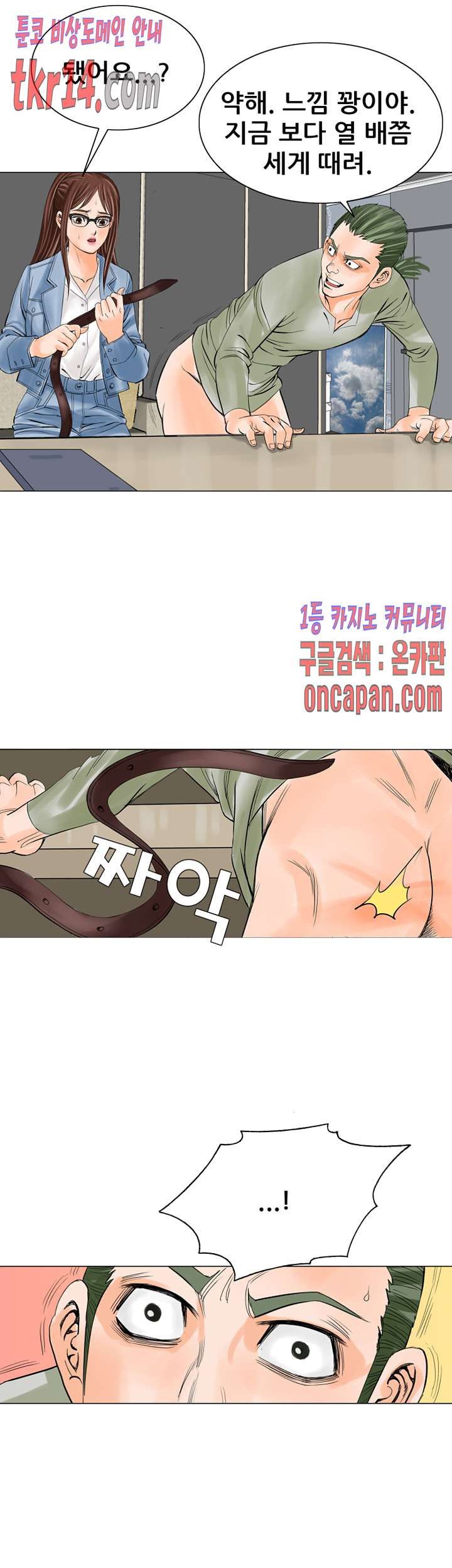 Wild Man Raw - Chapter 15 Page 17