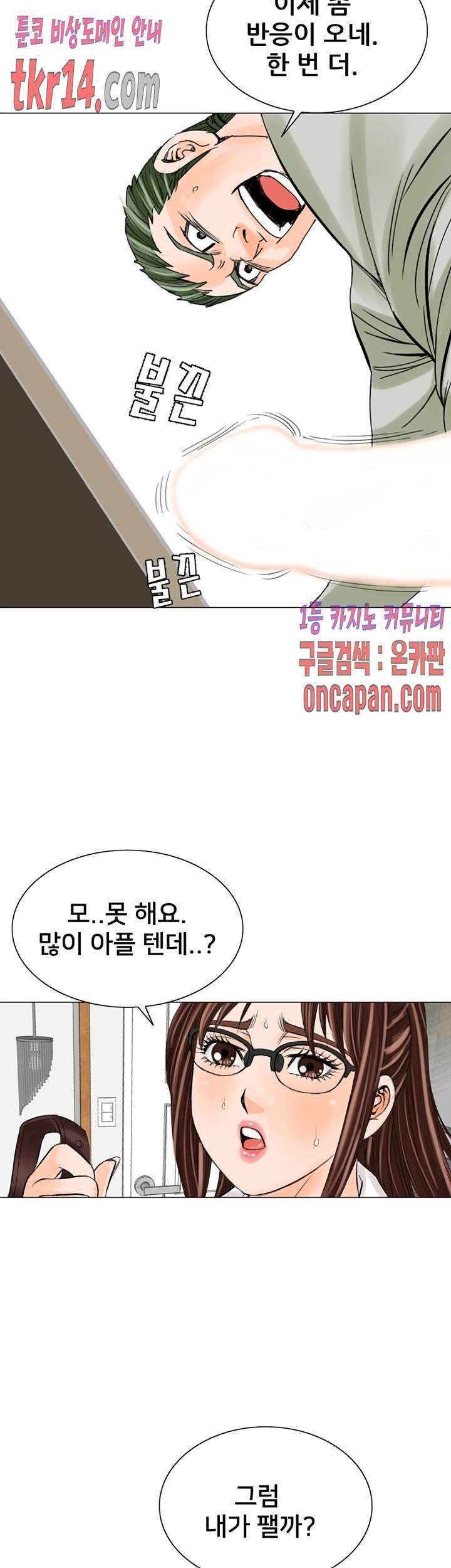 Wild Man Raw - Chapter 15 Page 19