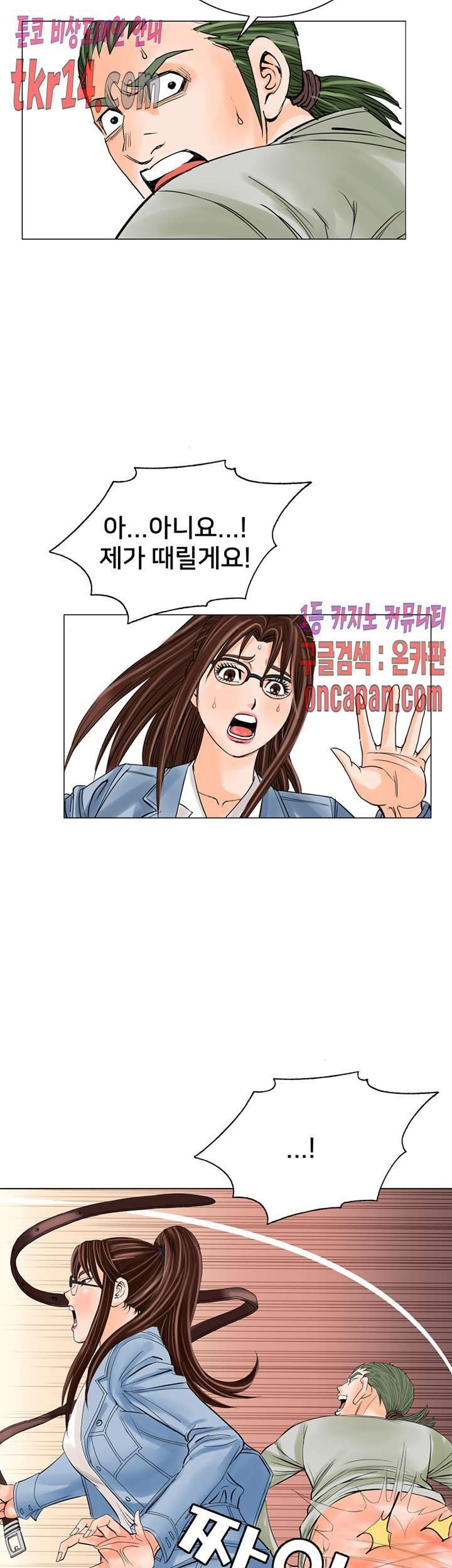 Wild Man Raw - Chapter 15 Page 20