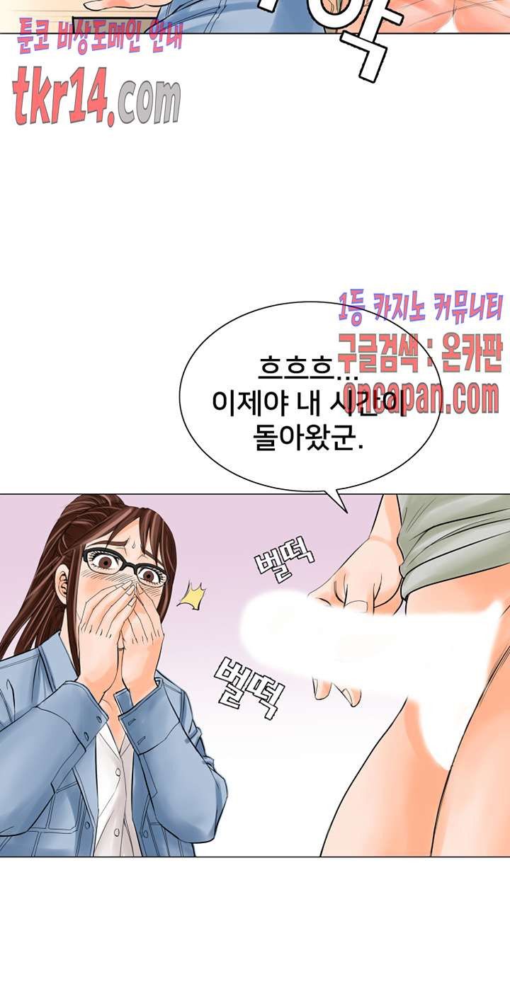 Wild Man Raw - Chapter 15 Page 21