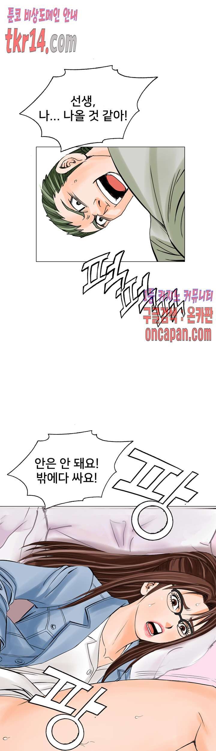 Wild Man Raw - Chapter 15 Page 28