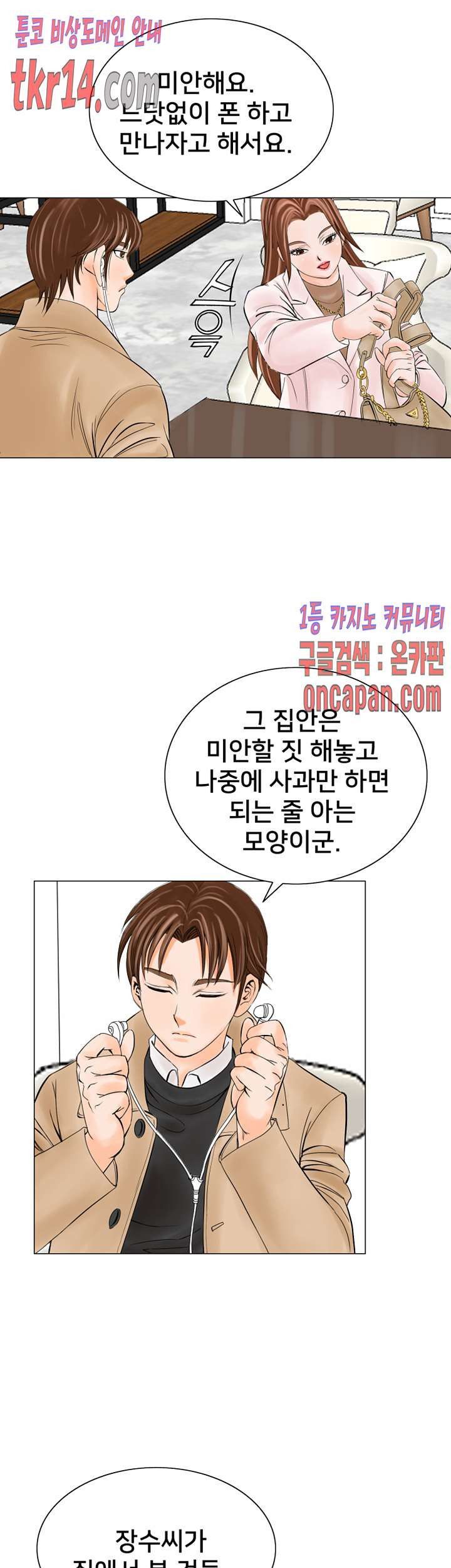 Wild Man Raw - Chapter 15 Page 33