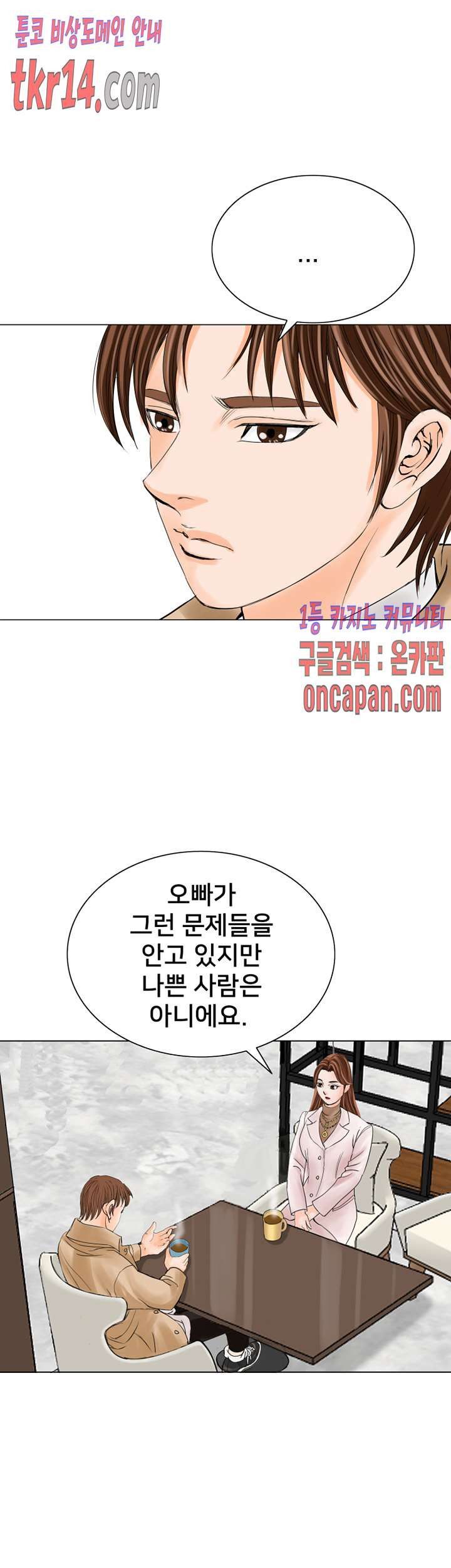 Wild Man Raw - Chapter 15 Page 35