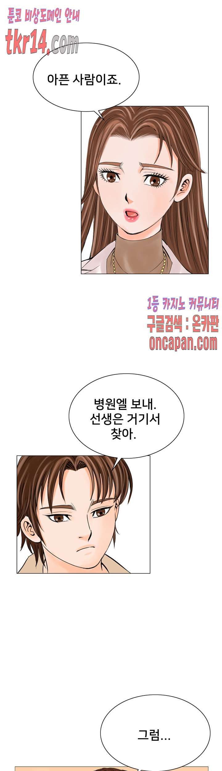 Wild Man Raw - Chapter 15 Page 36