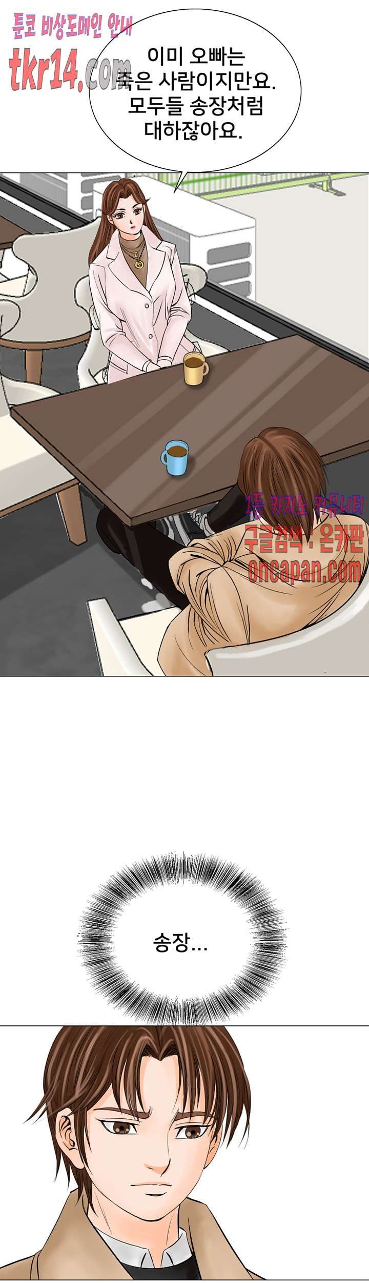 Wild Man Raw - Chapter 15 Page 39