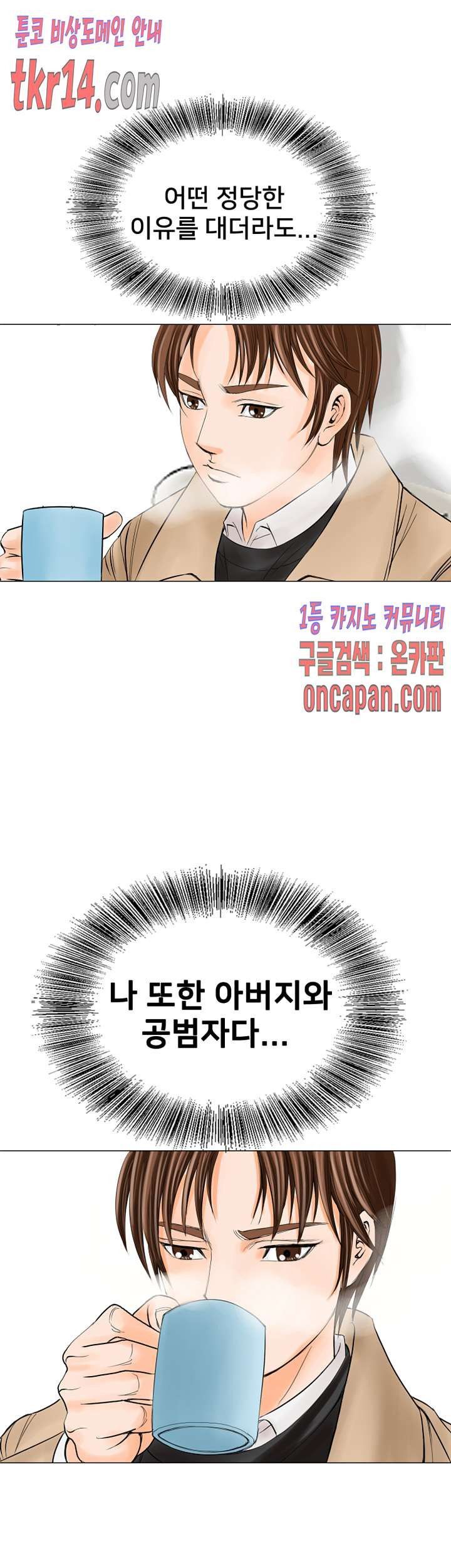 Wild Man Raw - Chapter 15 Page 42