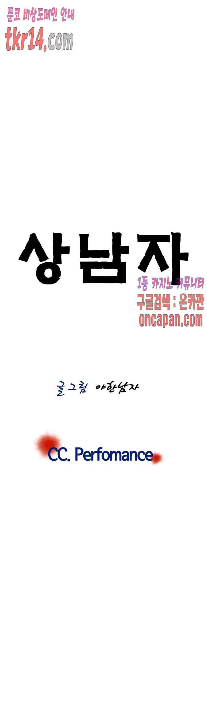 Wild Man Raw - Chapter 15 Page 43