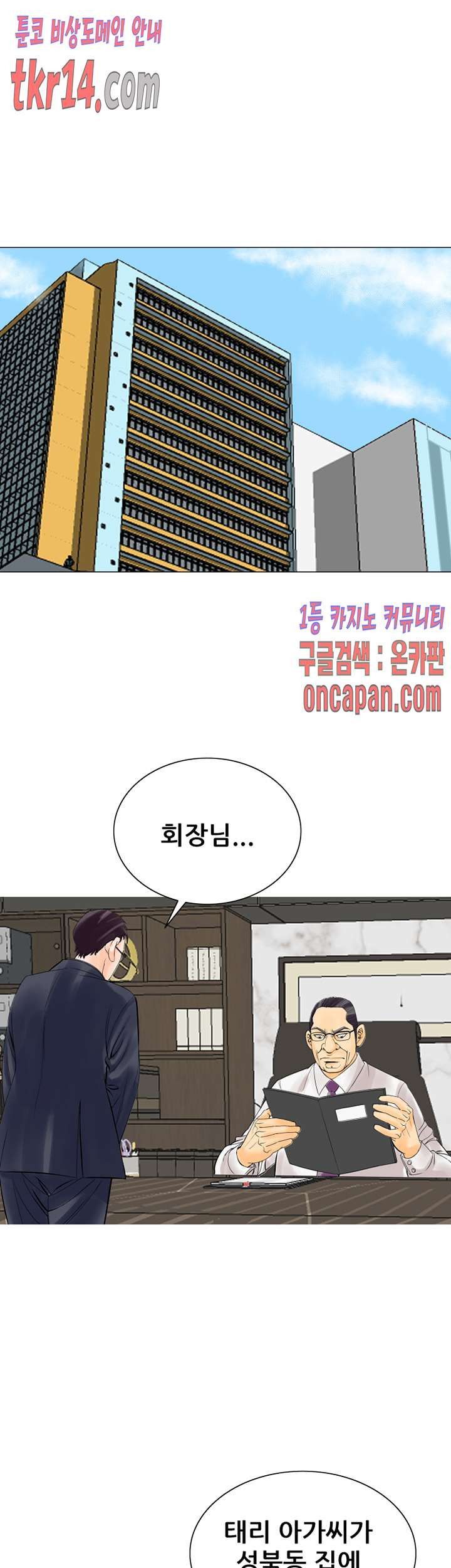 Wild Man Raw - Chapter 15 Page 6