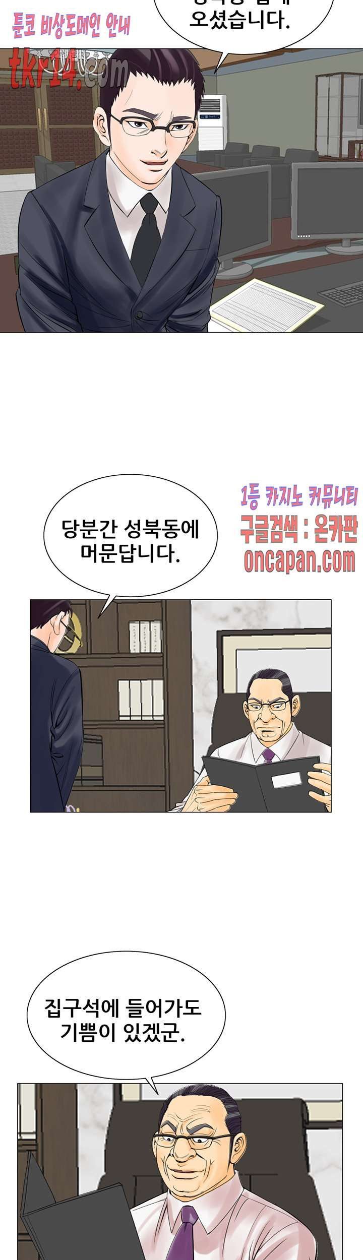 Wild Man Raw - Chapter 15 Page 7