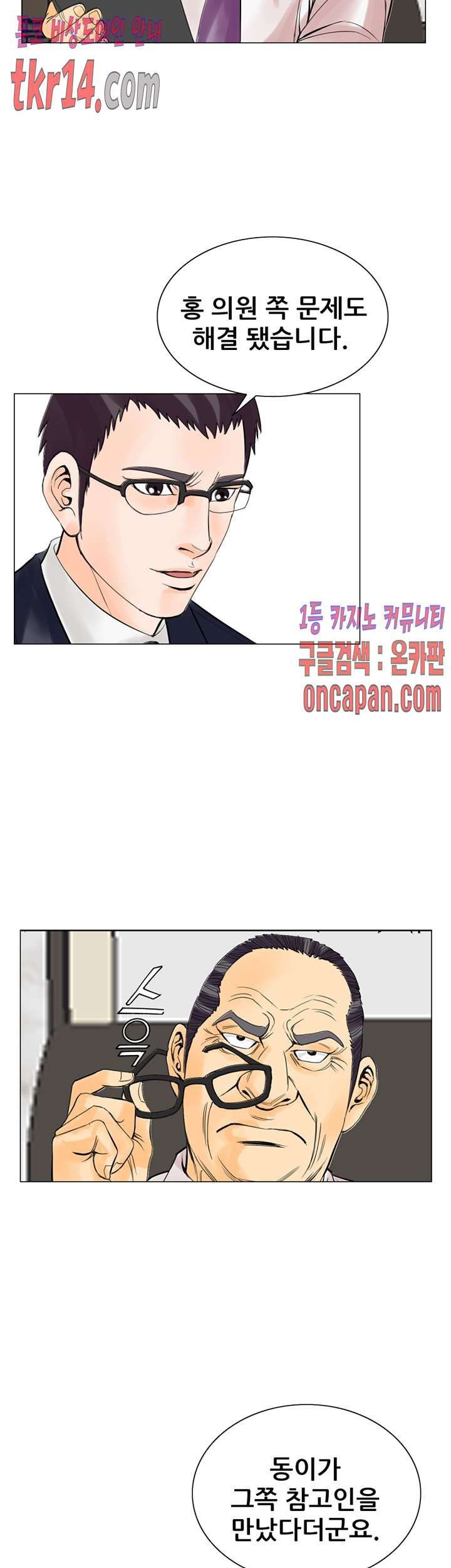 Wild Man Raw - Chapter 15 Page 8