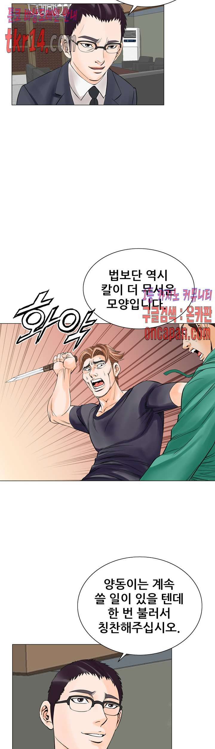 Wild Man Raw - Chapter 15 Page 9