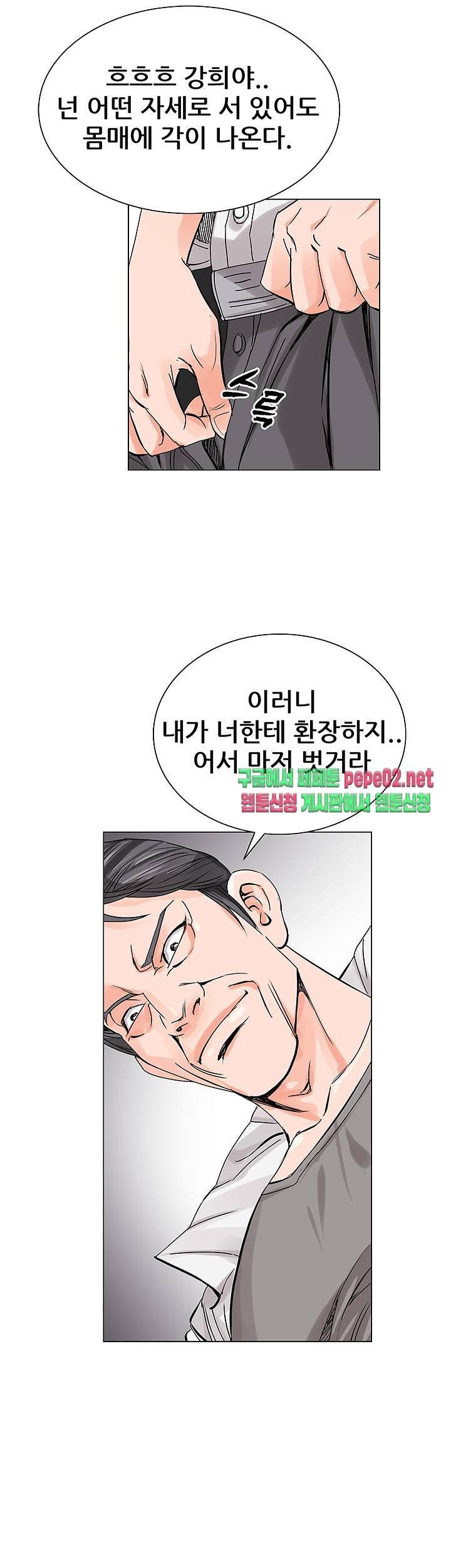 Wild Man Raw - Chapter 2 Page 20