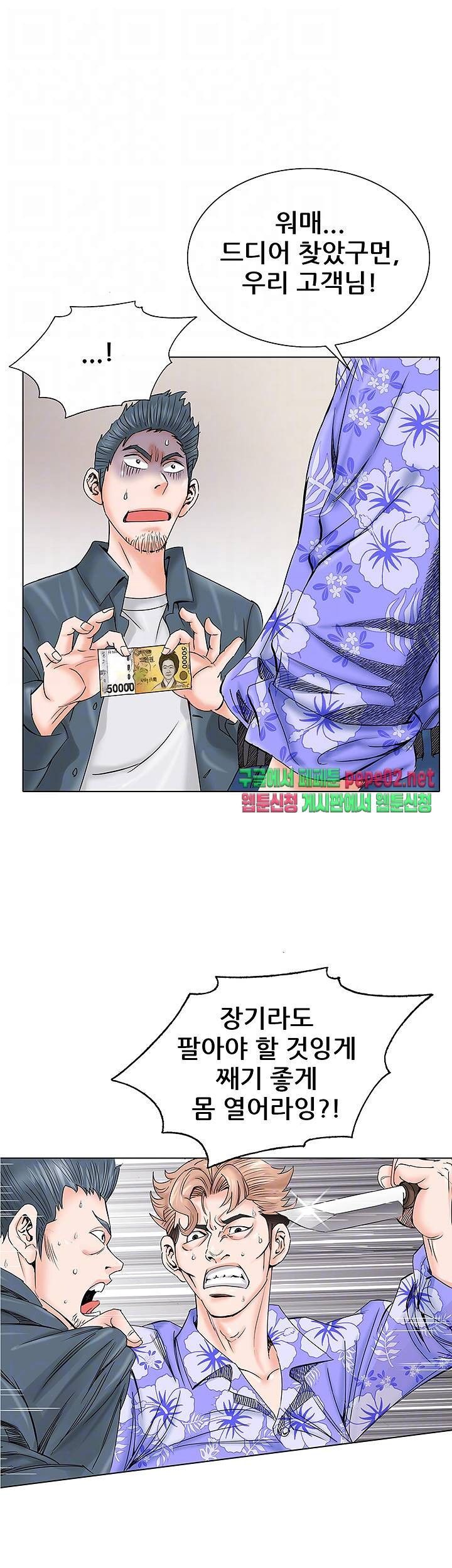 Wild Man Raw - Chapter 2 Page 4