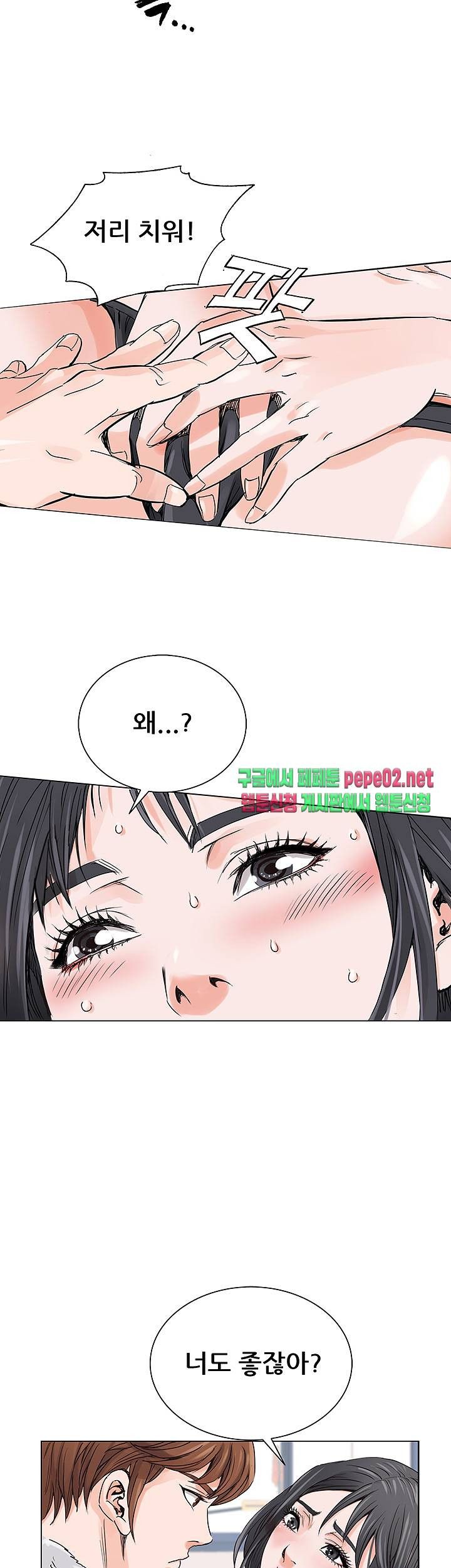 Wild Man Raw - Chapter 3 Page 20