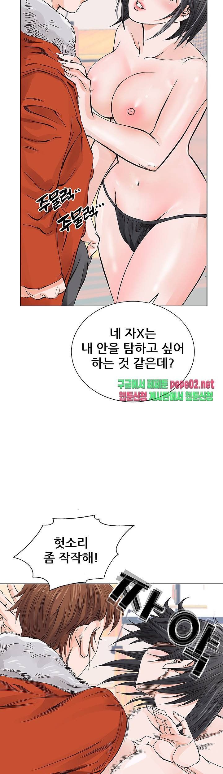 Wild Man Raw - Chapter 3 Page 21