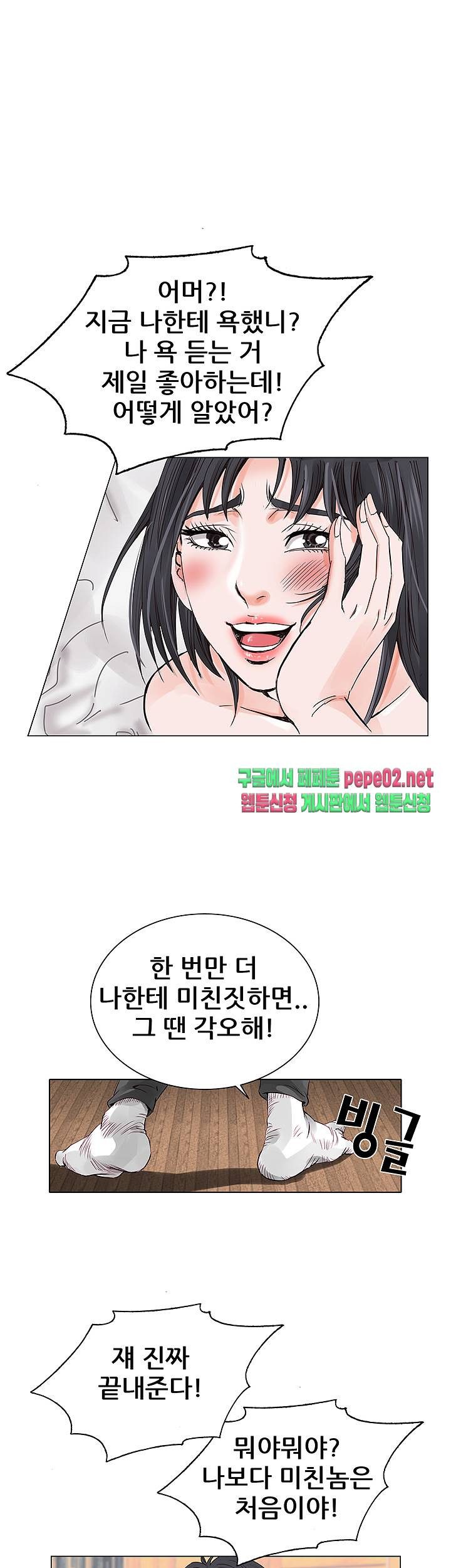 Wild Man Raw - Chapter 3 Page 24