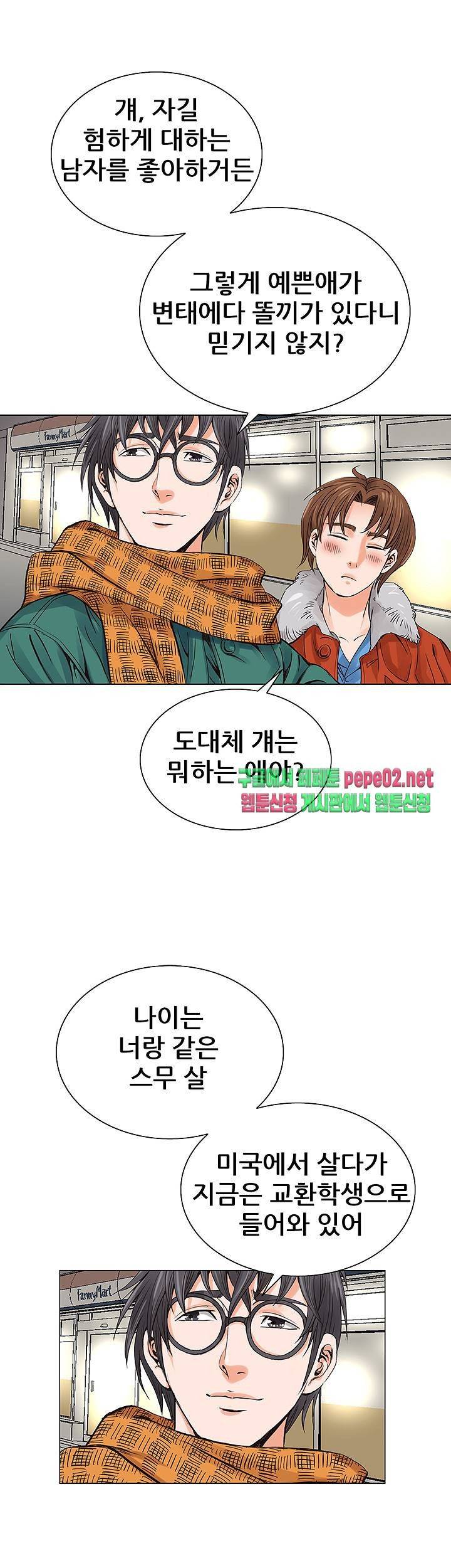 Wild Man Raw - Chapter 3 Page 31