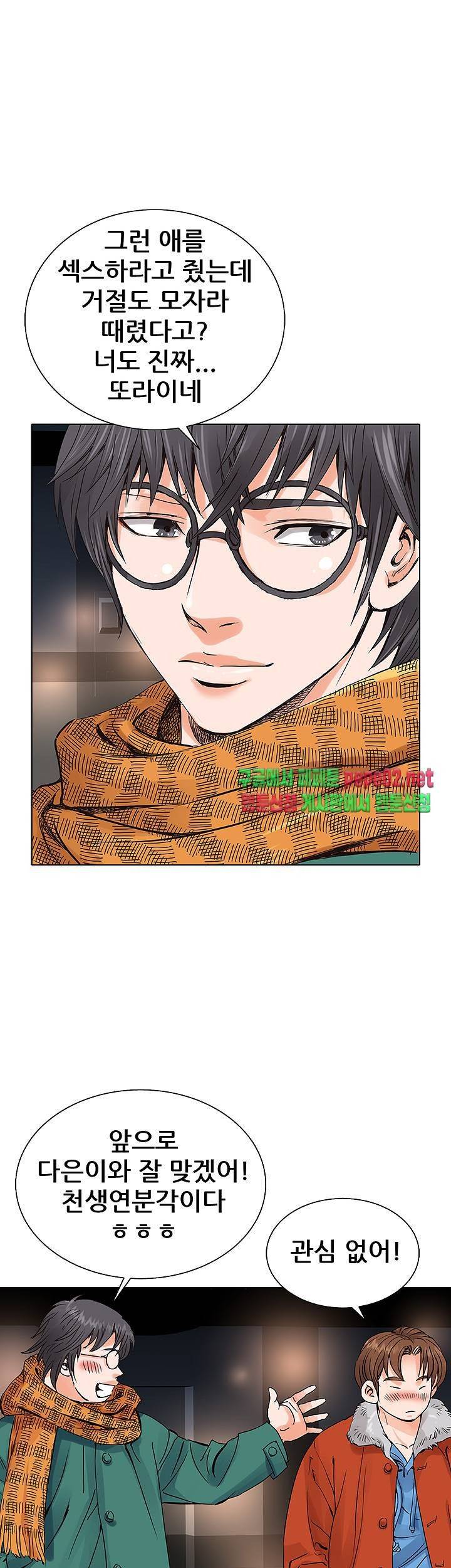 Wild Man Raw - Chapter 3 Page 33