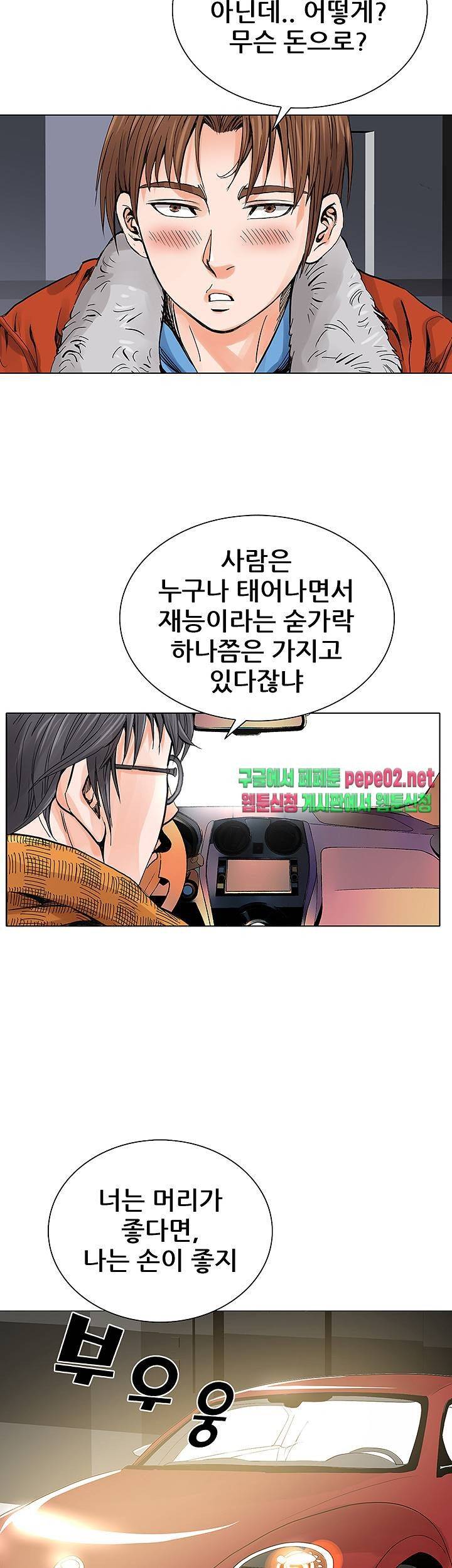 Wild Man Raw - Chapter 3 Page 35