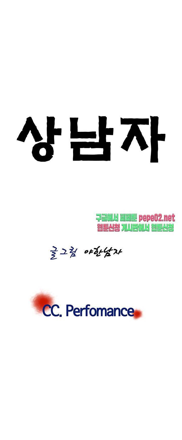 Wild Man Raw - Chapter 3 Page 53