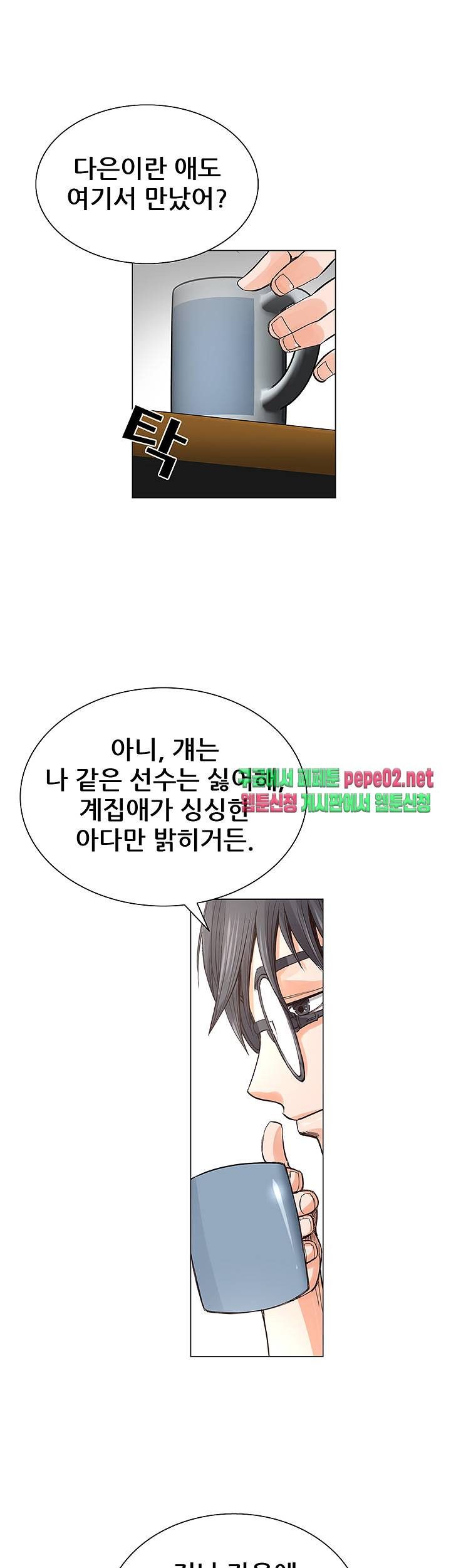 Wild Man Raw - Chapter 4 Page 42