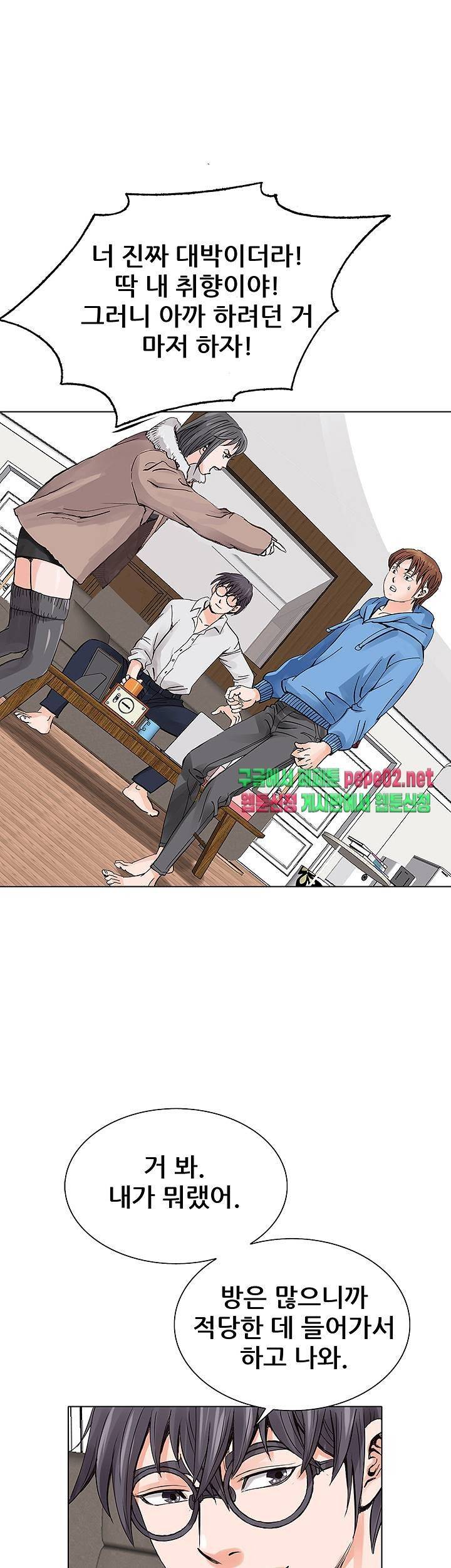 Wild Man Raw - Chapter 4 Page 47