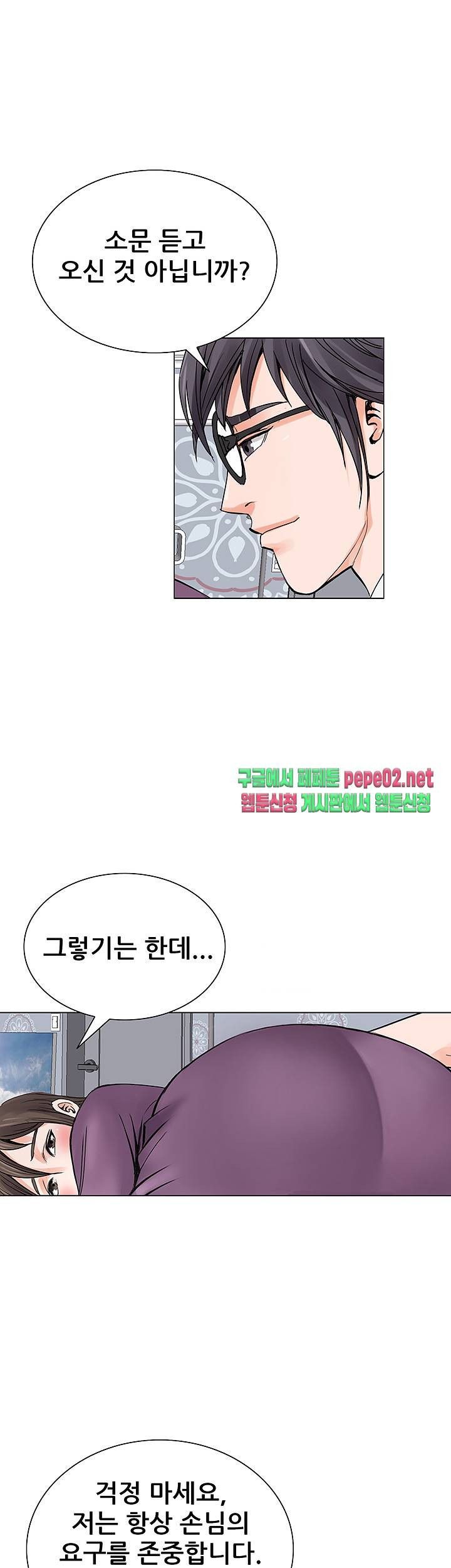 Wild Man Raw - Chapter 5 Page 21