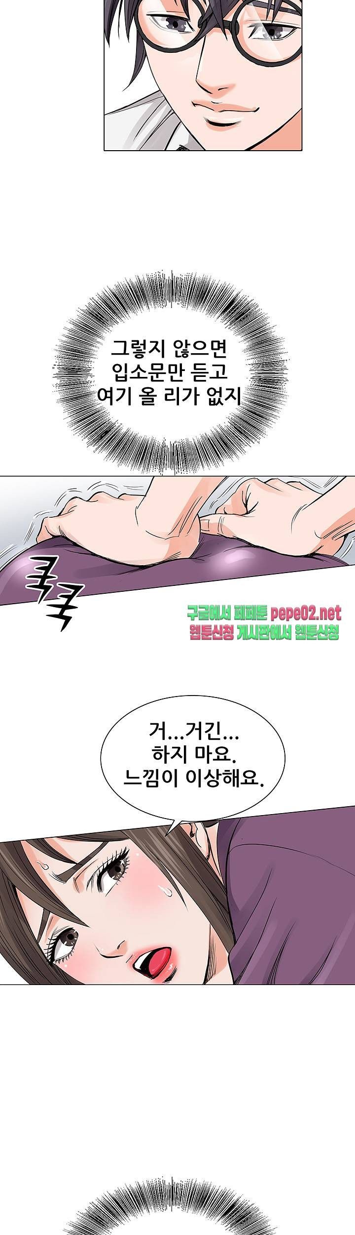 Wild Man Raw - Chapter 5 Page 24