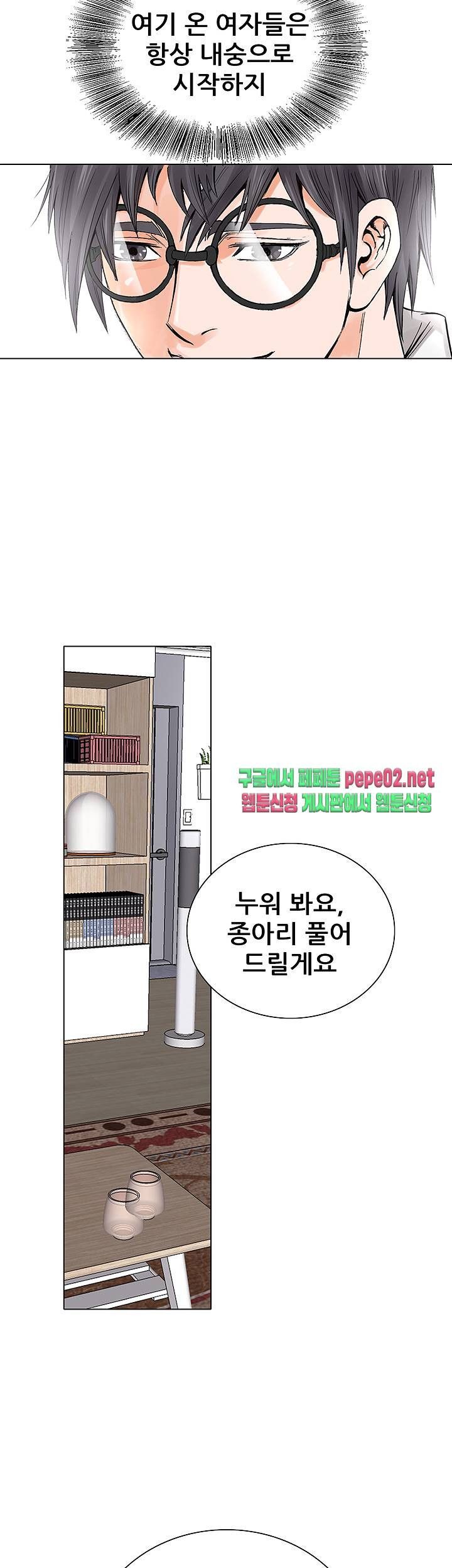 Wild Man Raw - Chapter 5 Page 25