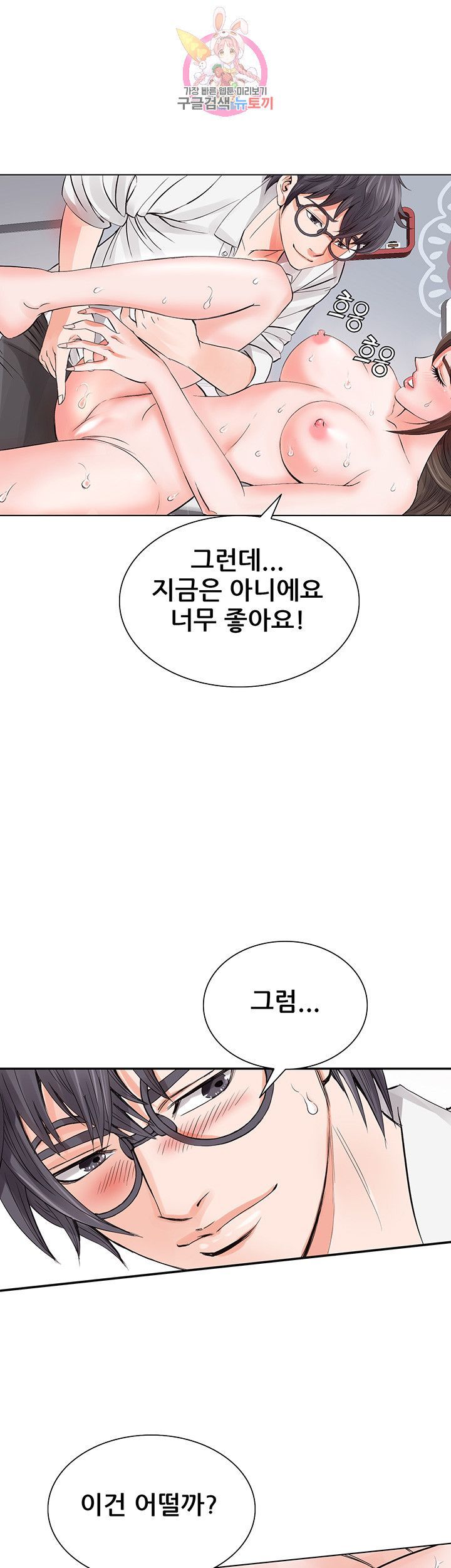 Wild Man Raw - Chapter 6 Page 11