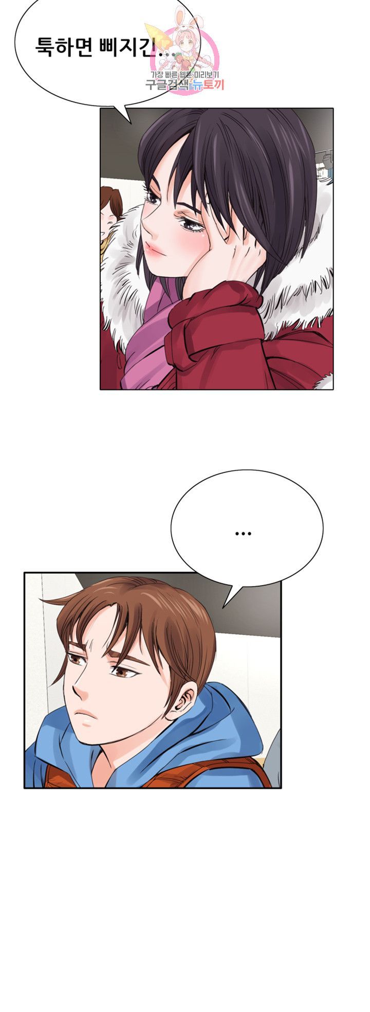 Wild Man Raw - Chapter 6 Page 17