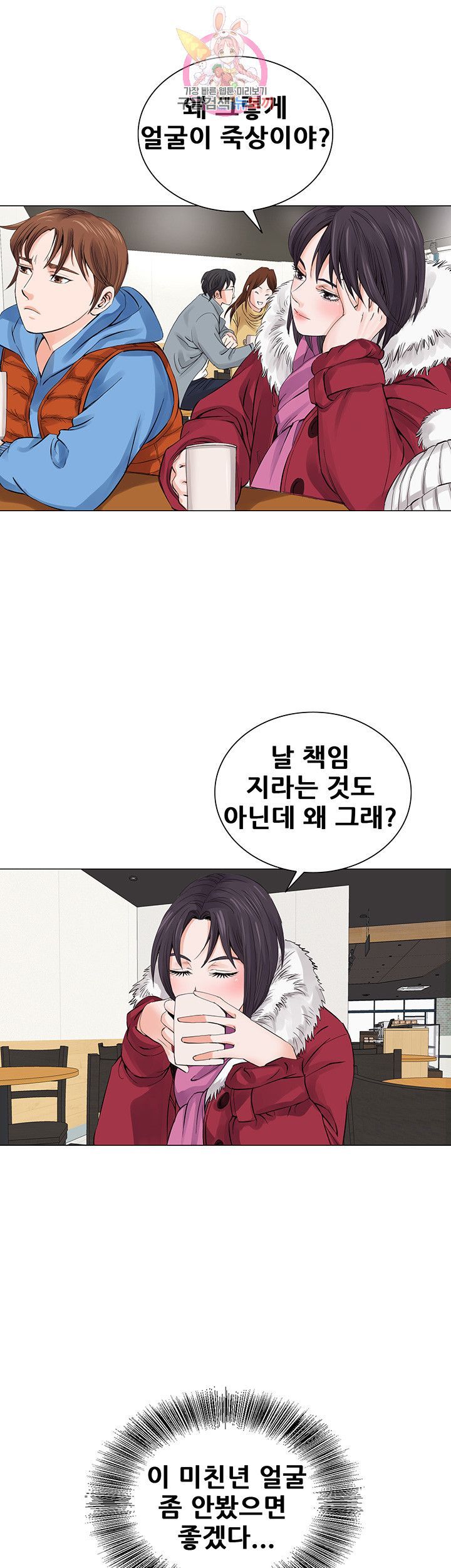 Wild Man Raw - Chapter 6 Page 18