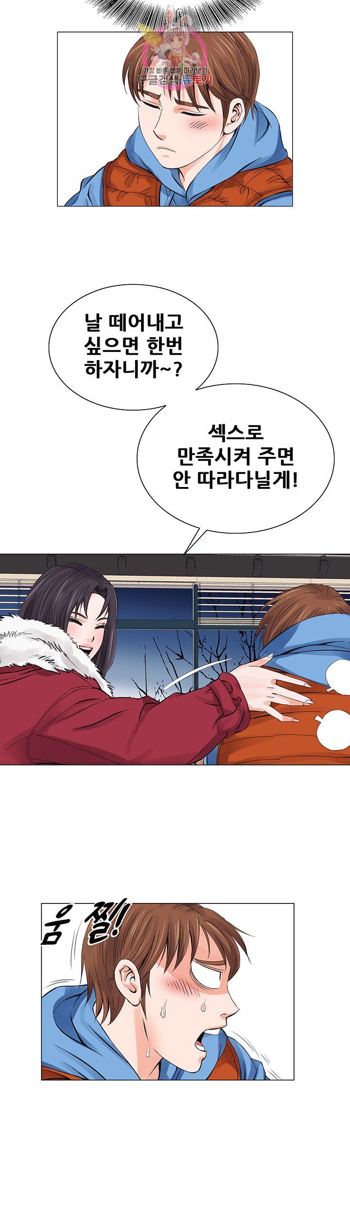 Wild Man Raw - Chapter 6 Page 19