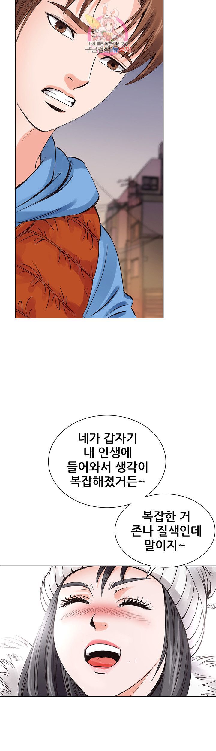 Wild Man Raw - Chapter 6 Page 2