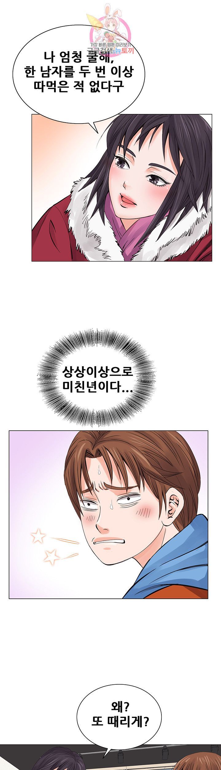 Wild Man Raw - Chapter 6 Page 20