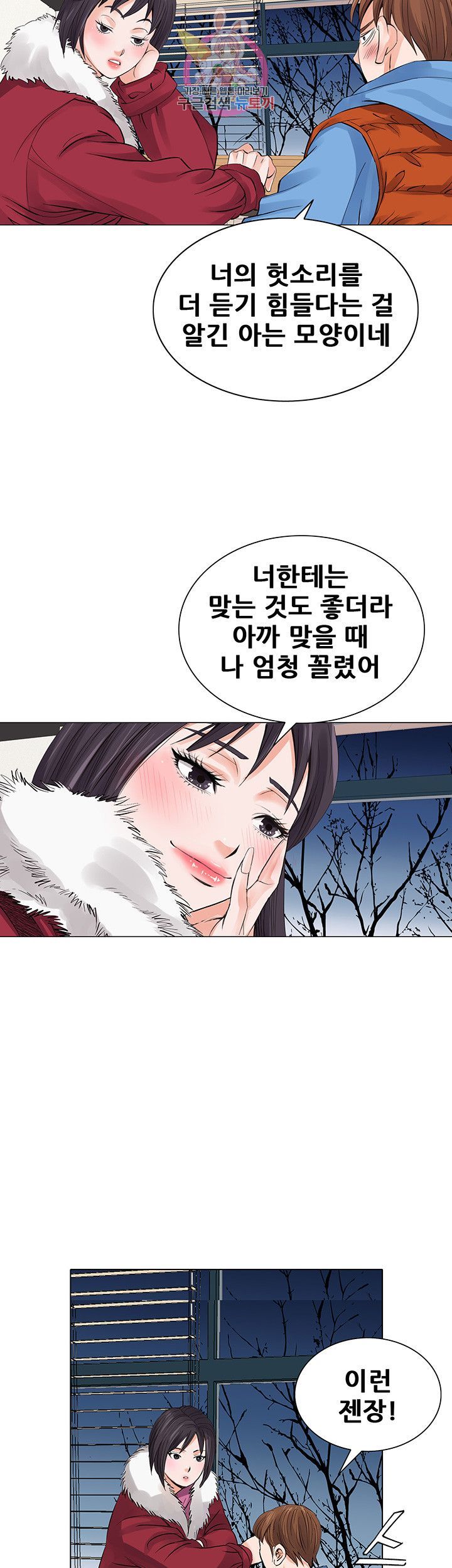 Wild Man Raw - Chapter 6 Page 21