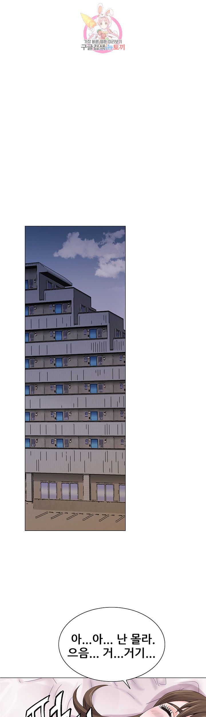 Wild Man Raw - Chapter 6 Page 3