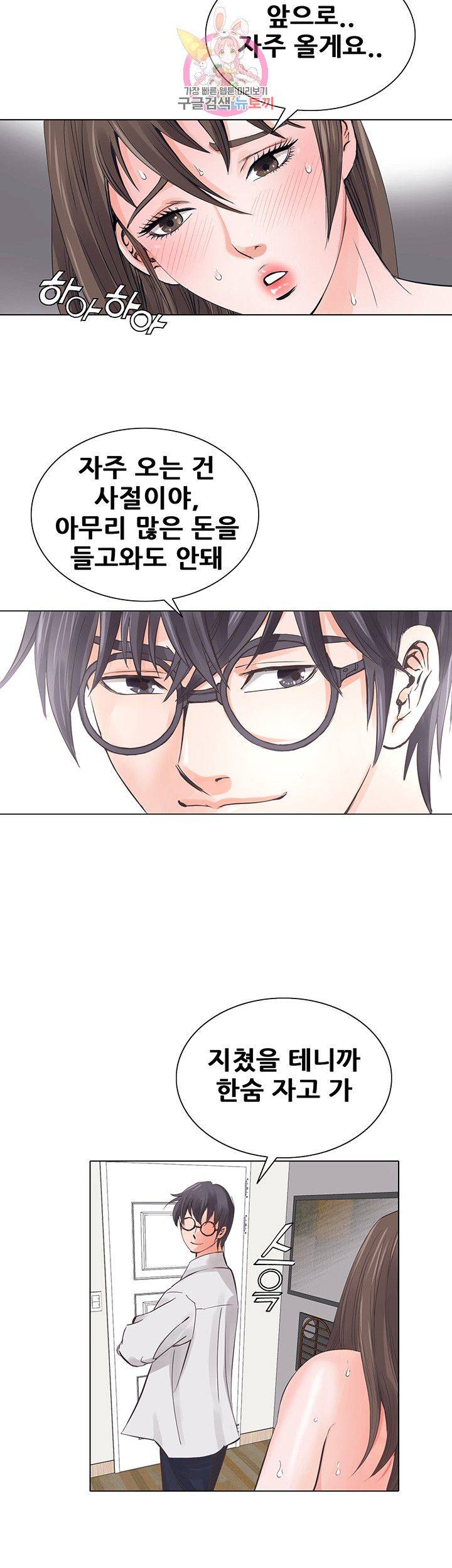 Wild Man Raw - Chapter 6 Page 36