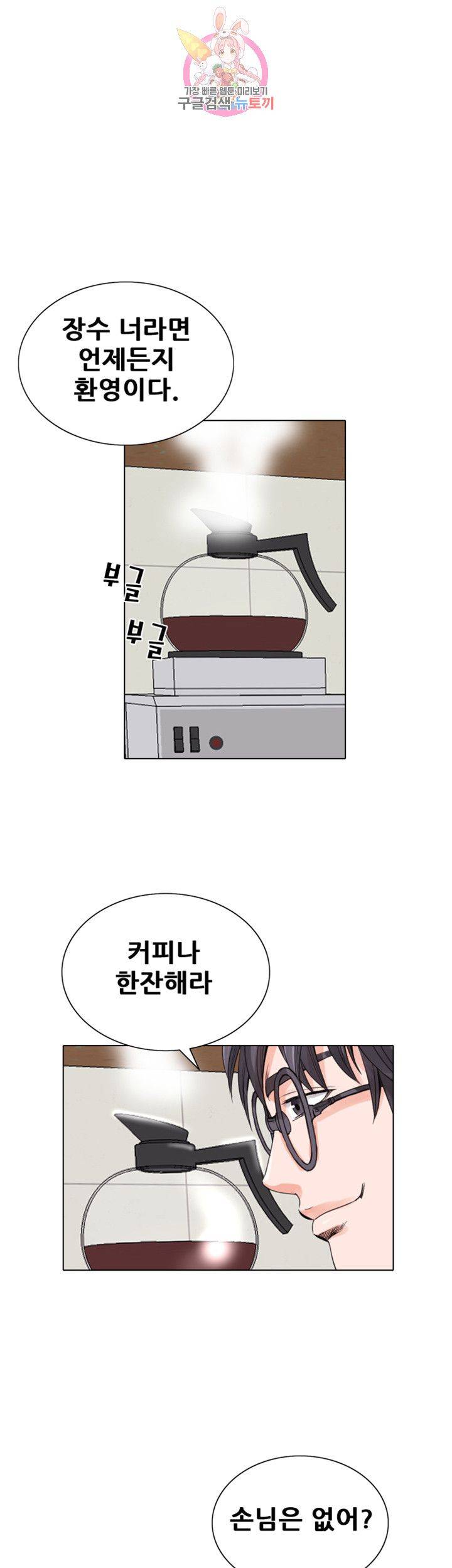 Wild Man Raw - Chapter 6 Page 40