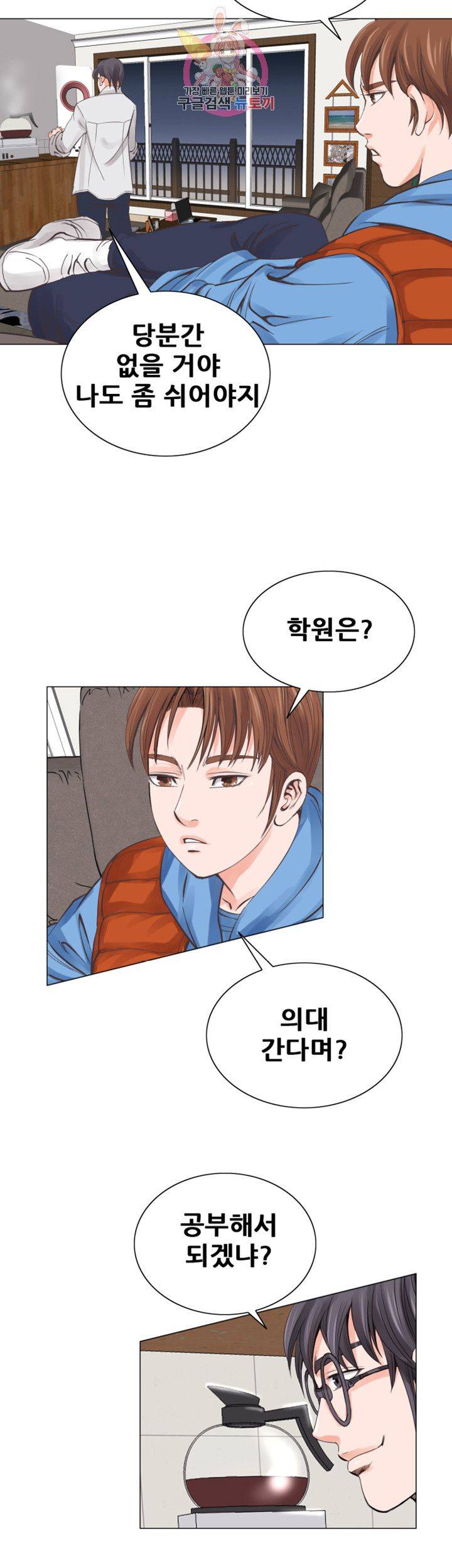 Wild Man Raw - Chapter 6 Page 41